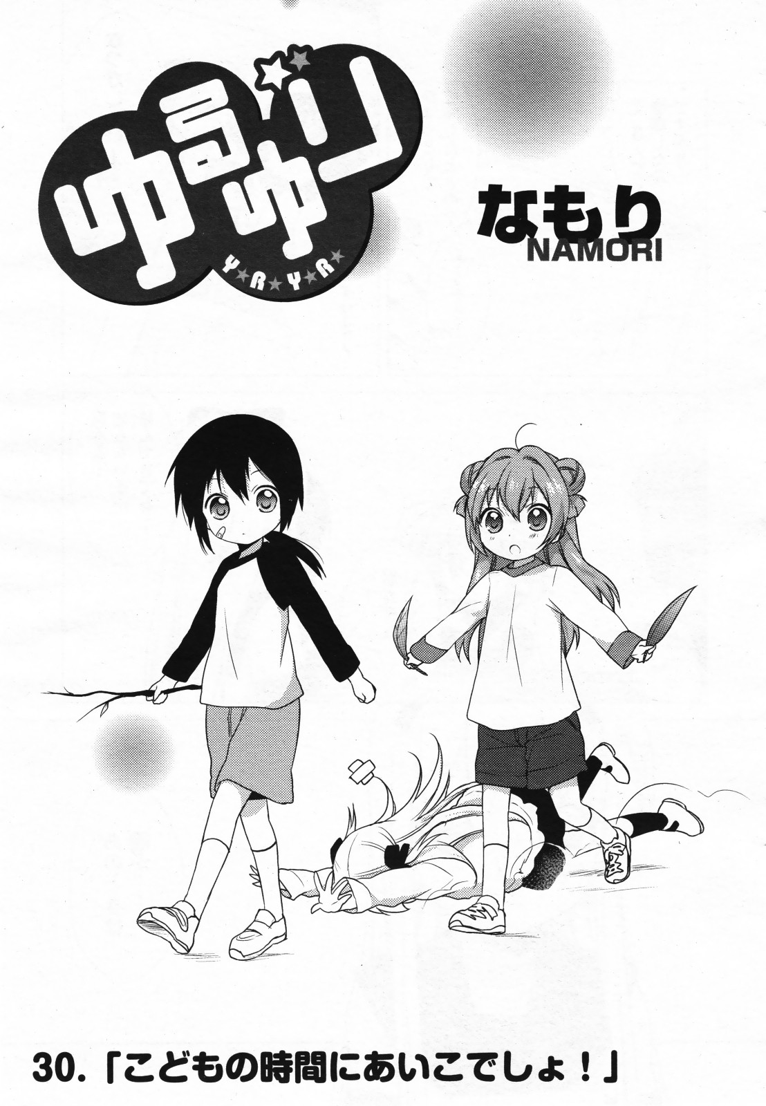 コミック百合姫S vol.12