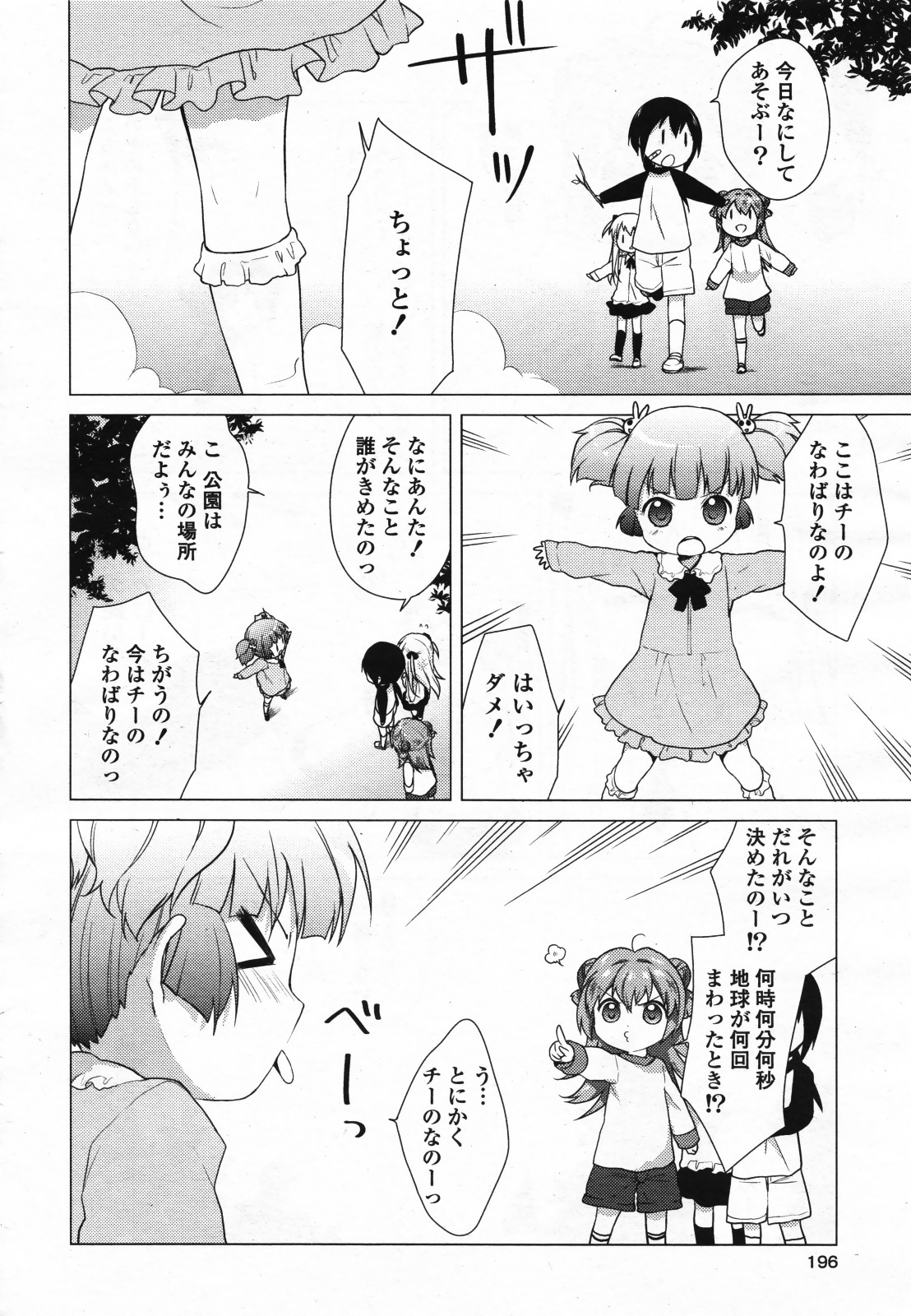 コミック百合姫S vol.12