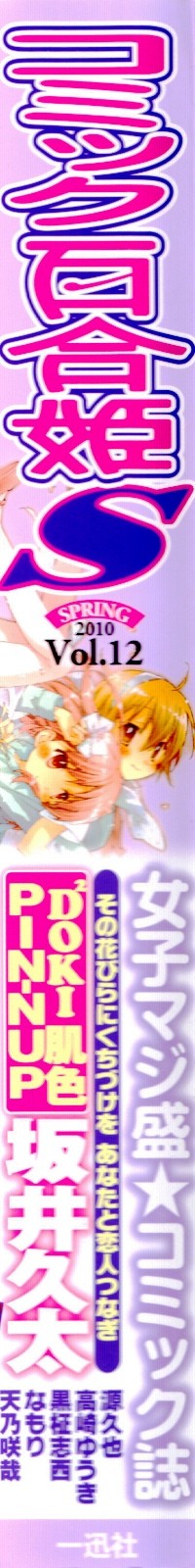 コミック百合姫S vol.12