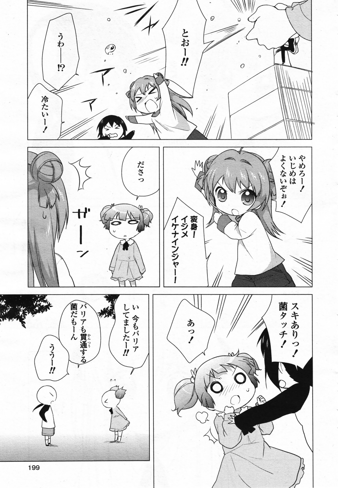 コミック百合姫S vol.12