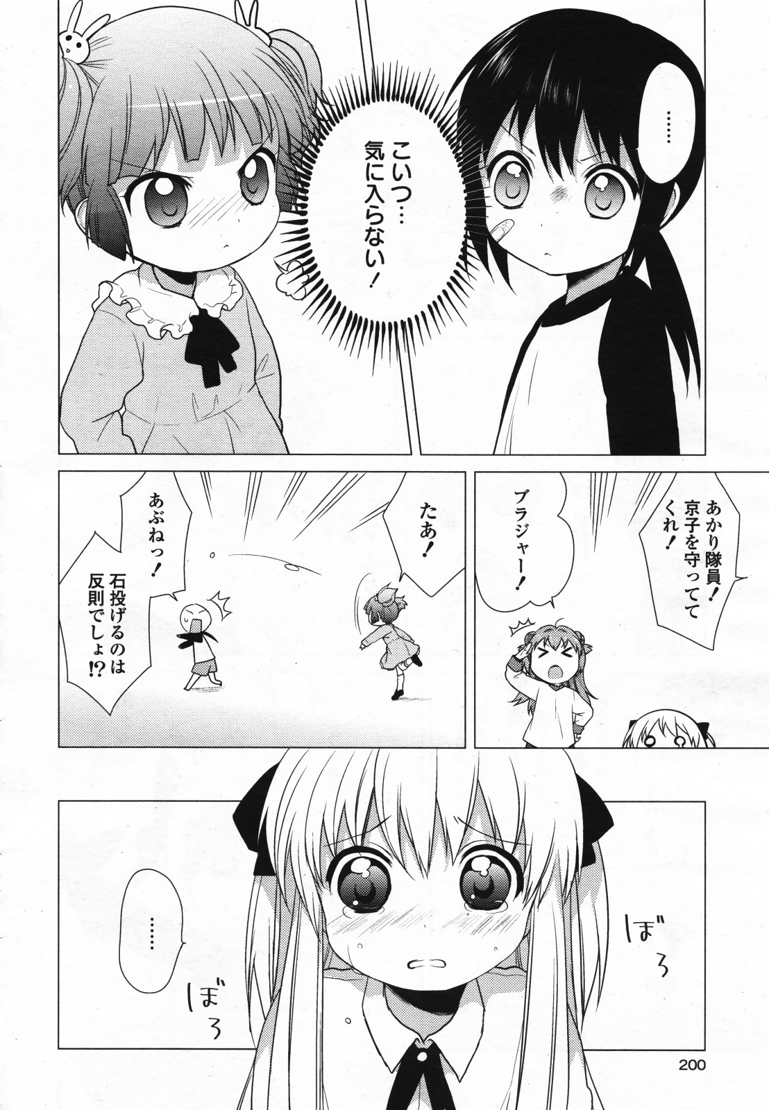 コミック百合姫S vol.12