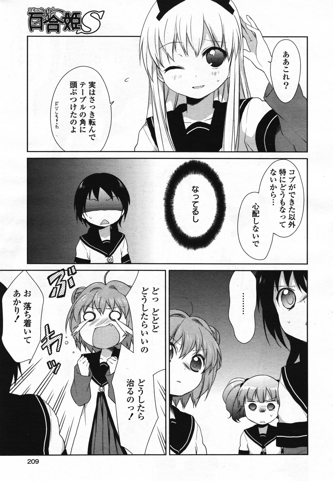コミック百合姫S vol.12