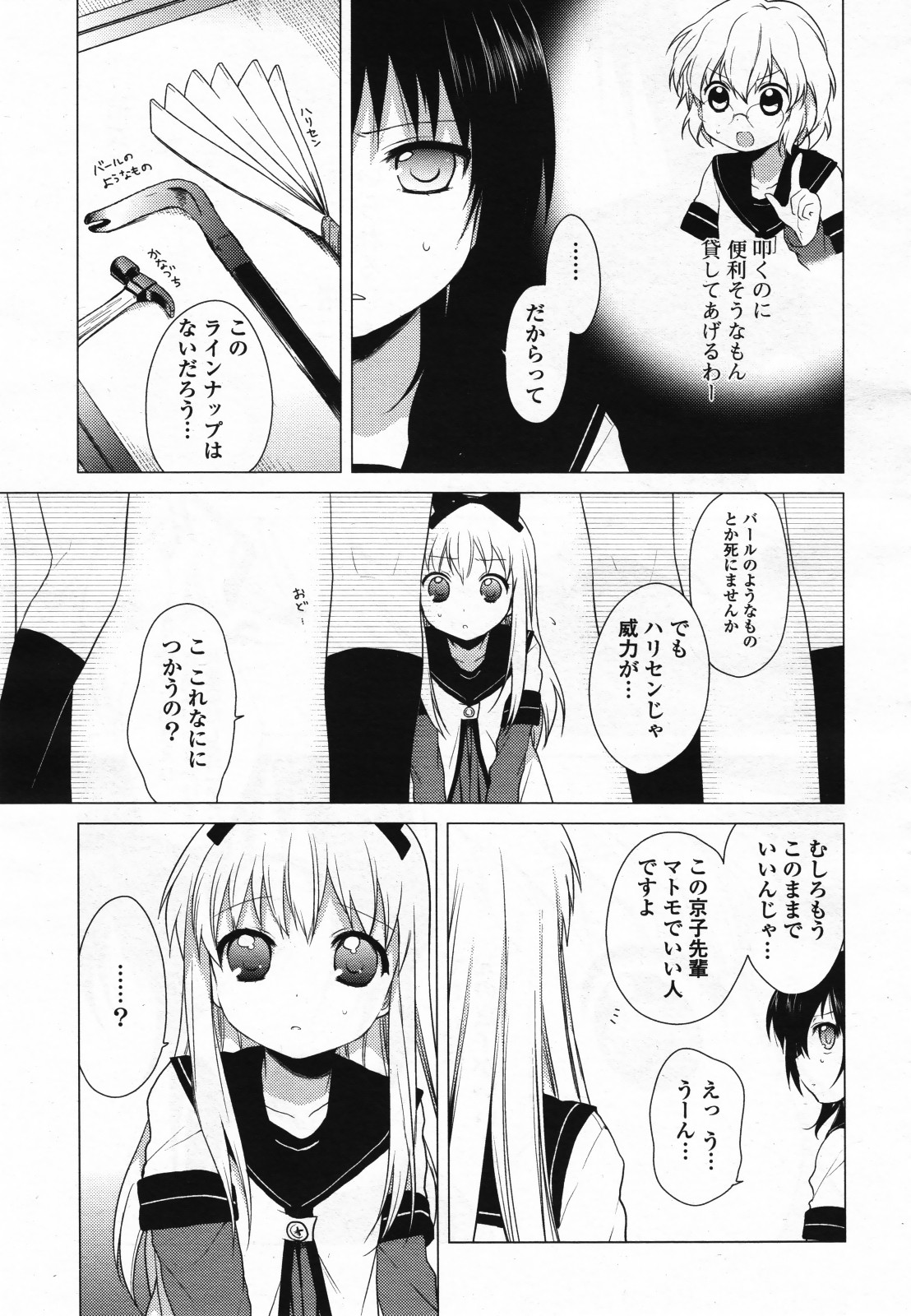 コミック百合姫S vol.12
