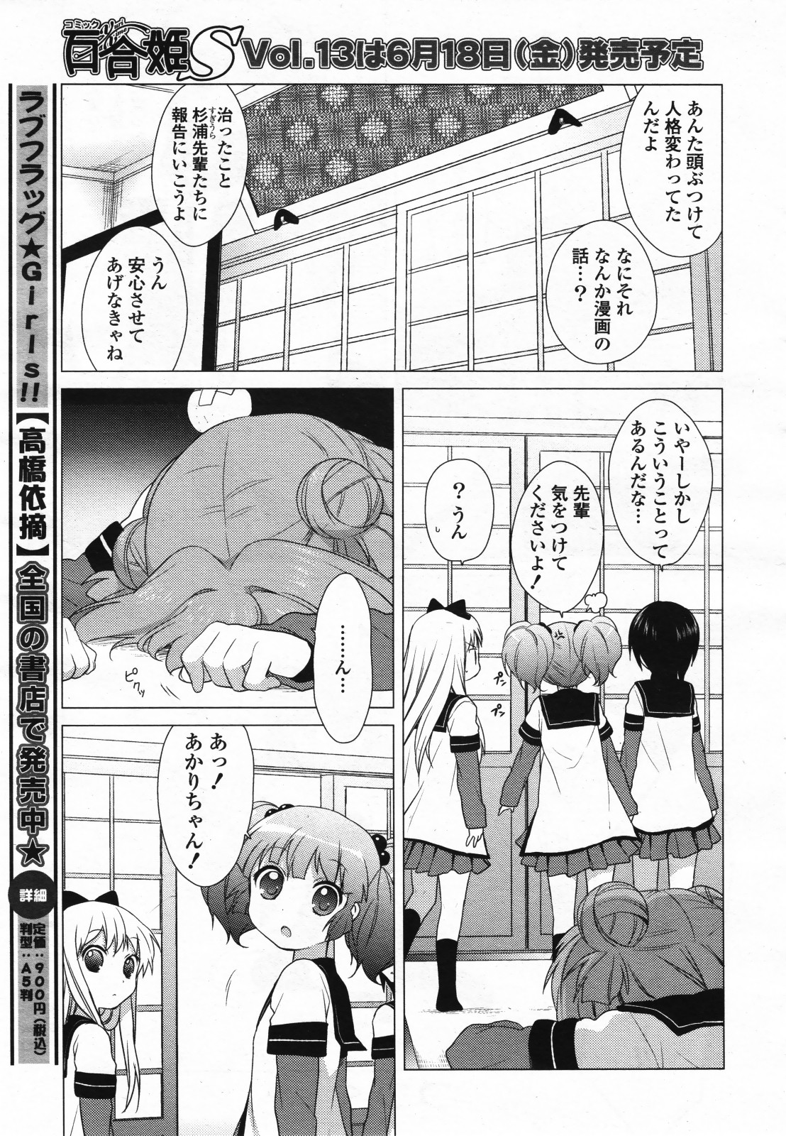 コミック百合姫S vol.12