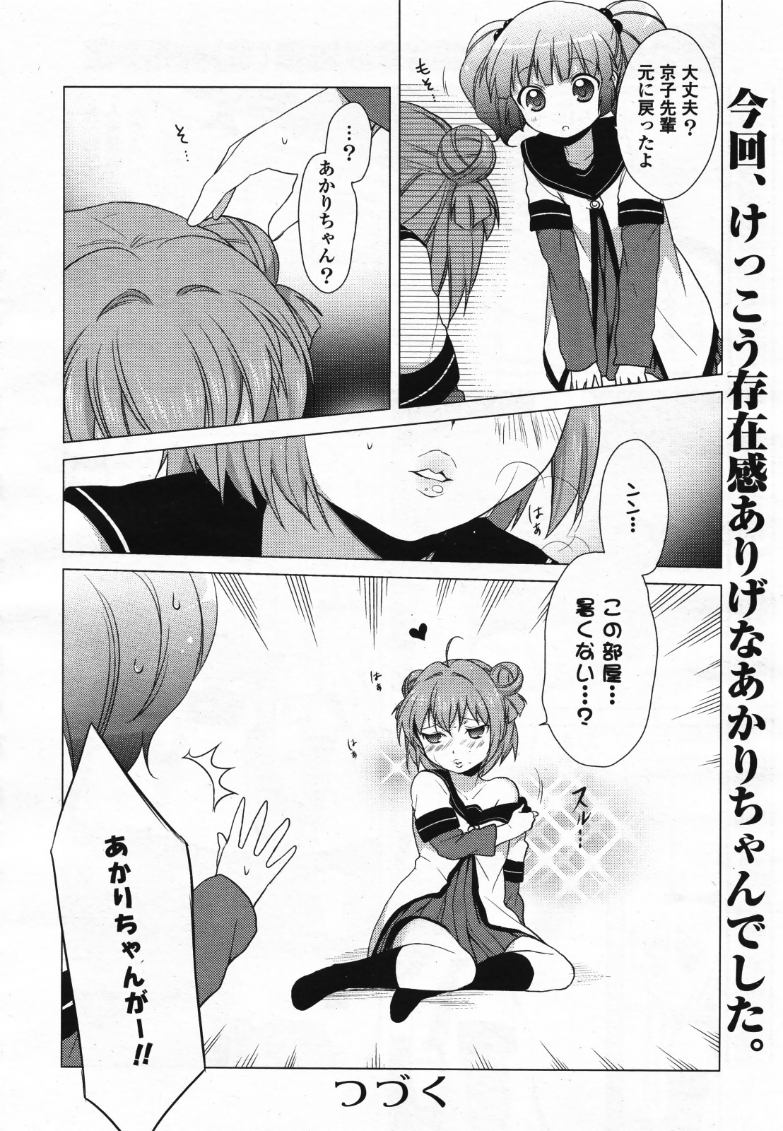 コミック百合姫S vol.12