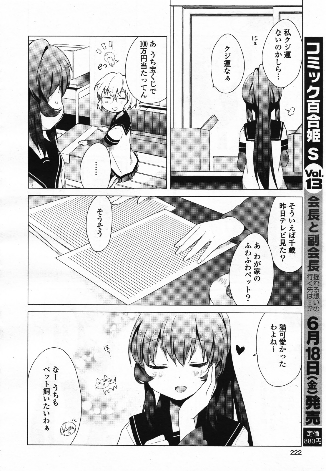 コミック百合姫S vol.12