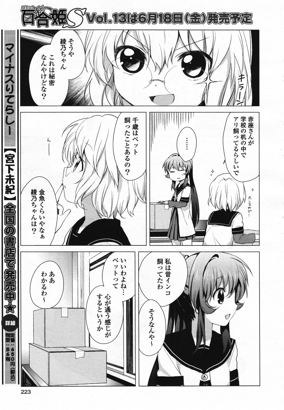 コミック百合姫S vol.12