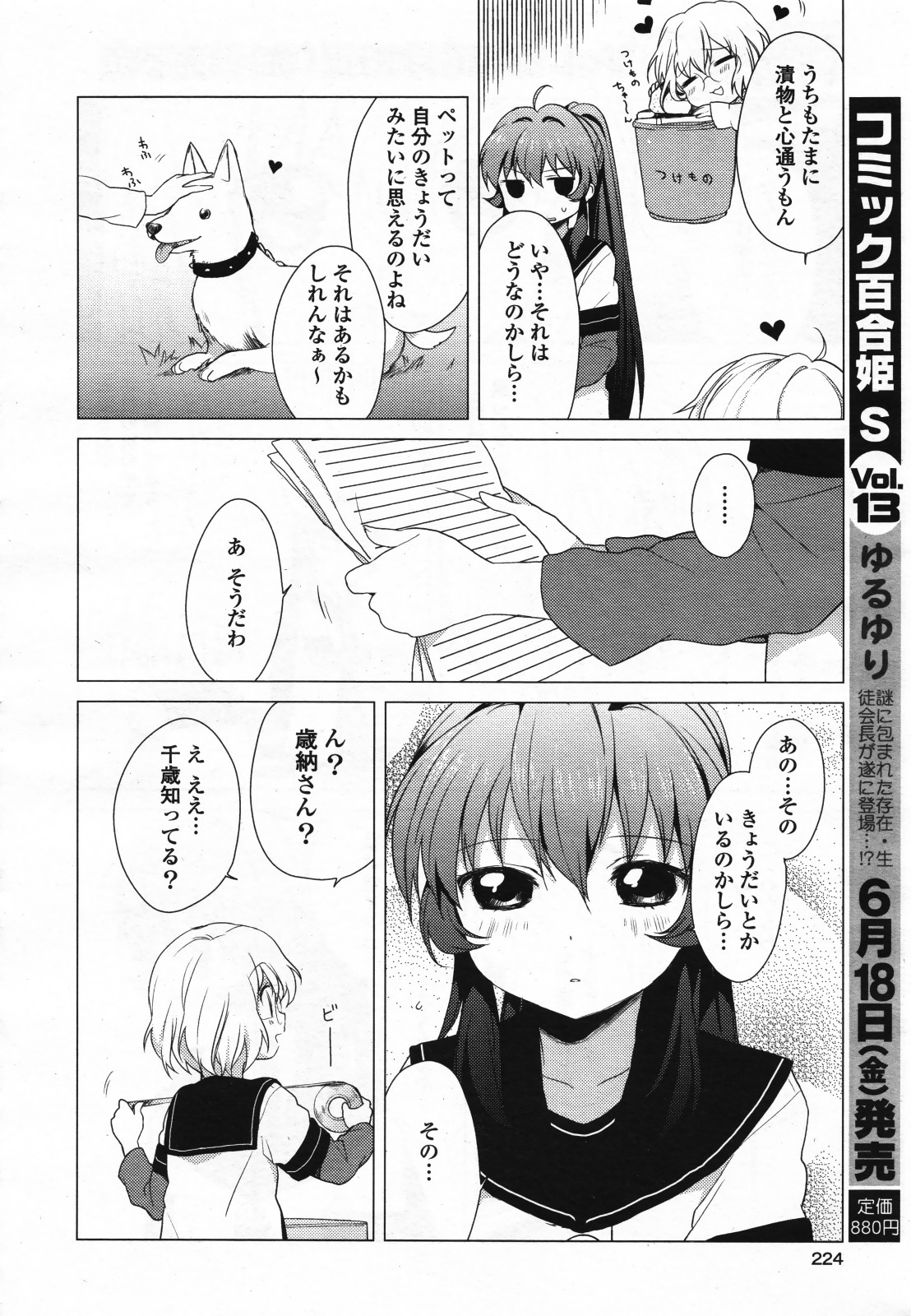 コミック百合姫S vol.12