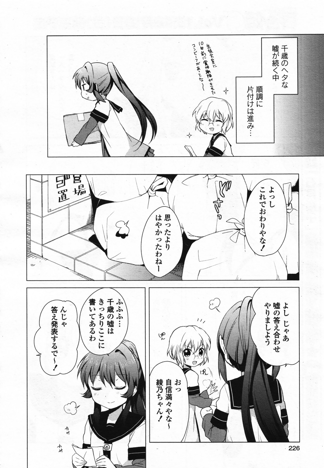 コミック百合姫S vol.12