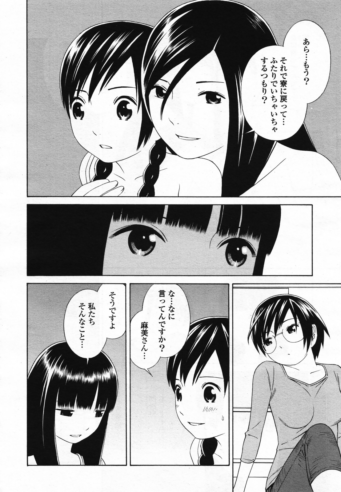 コミック百合姫S vol.12