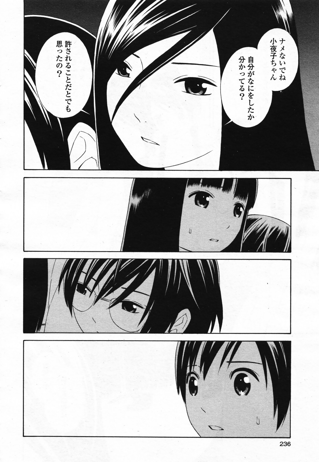 コミック百合姫S vol.12