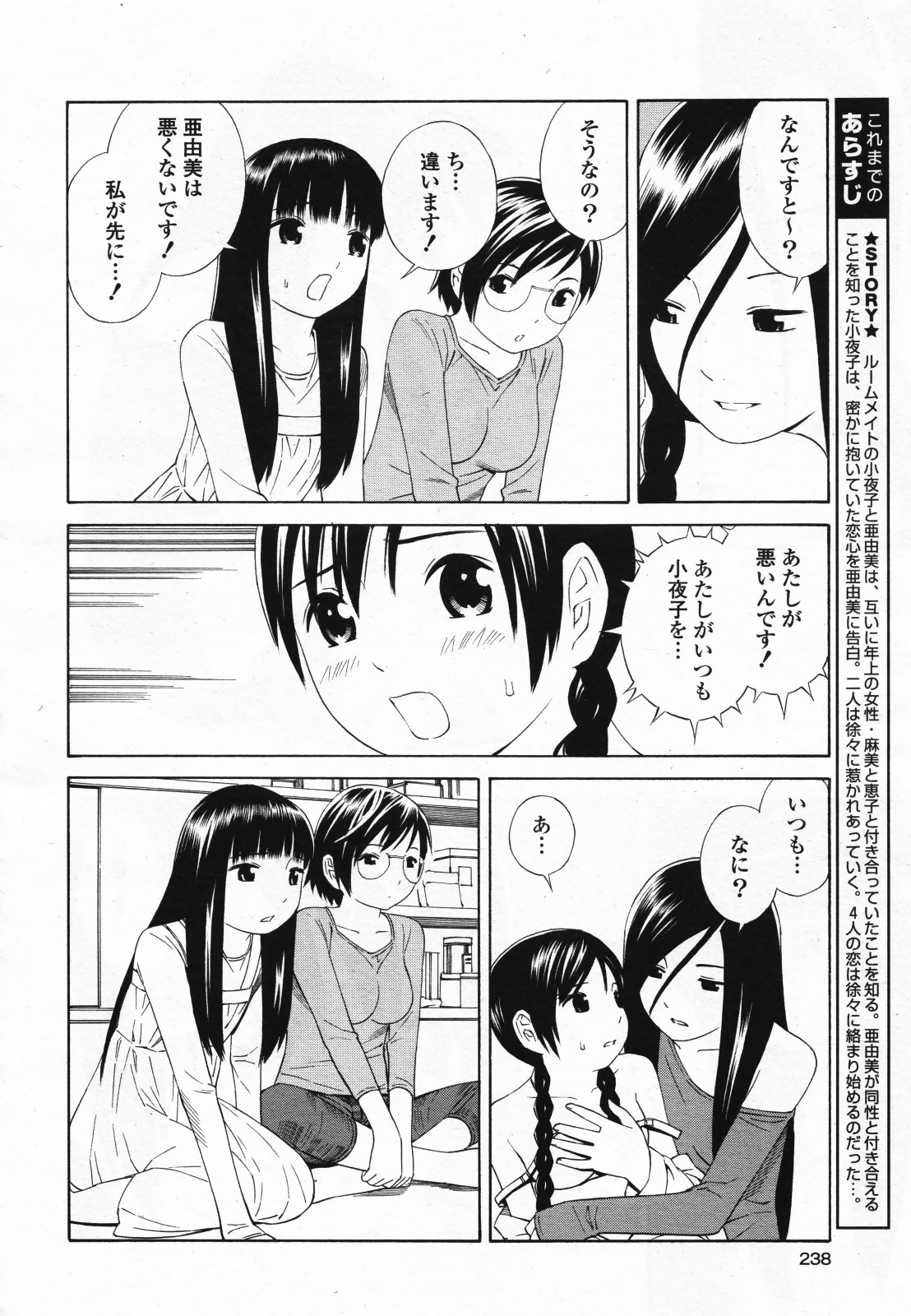 コミック百合姫S vol.12