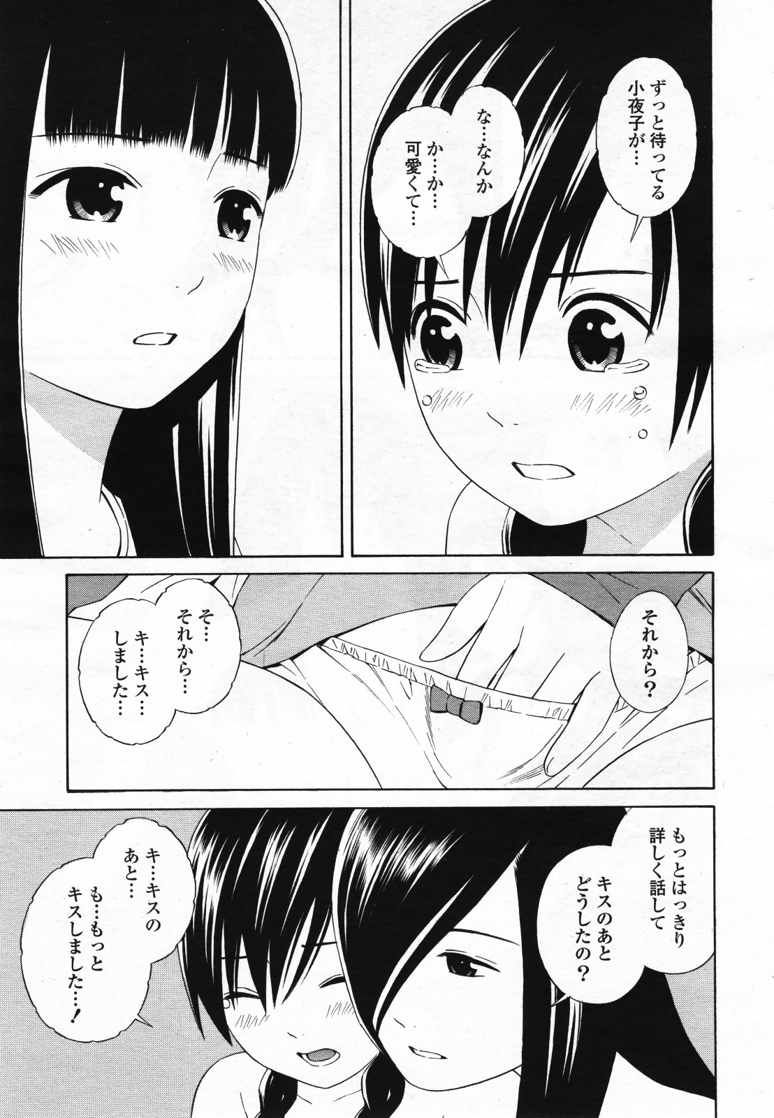 コミック百合姫S vol.12