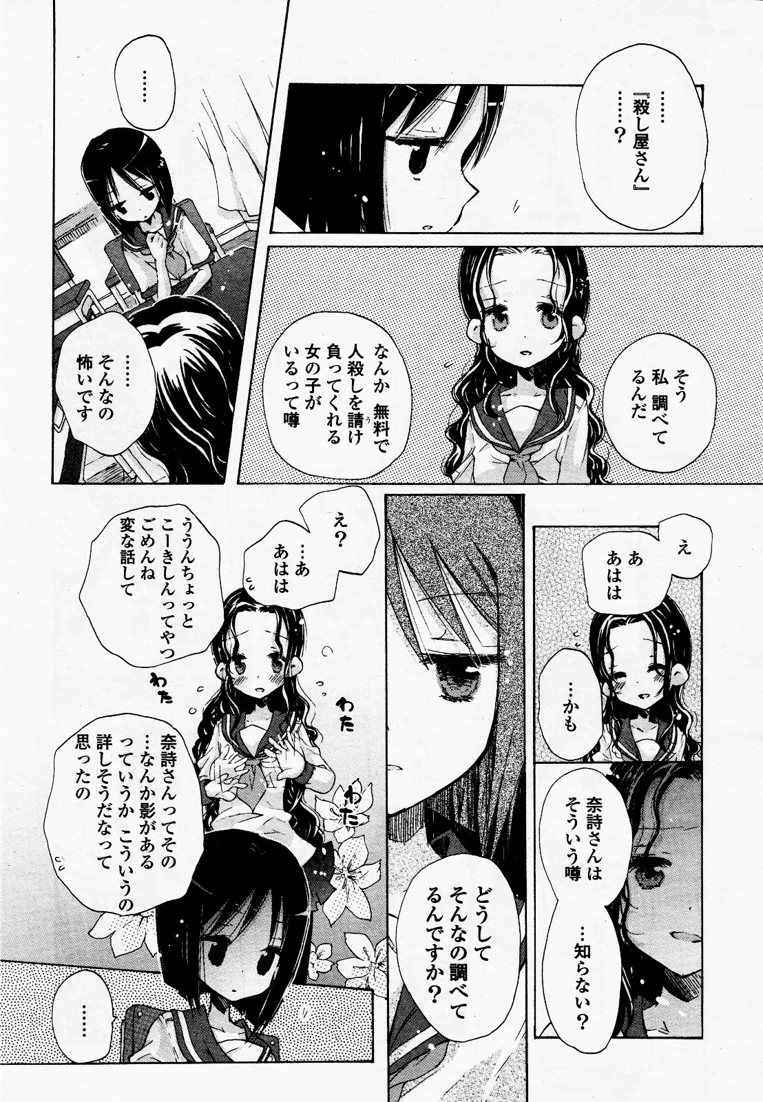 コミック百合姫S vol.12