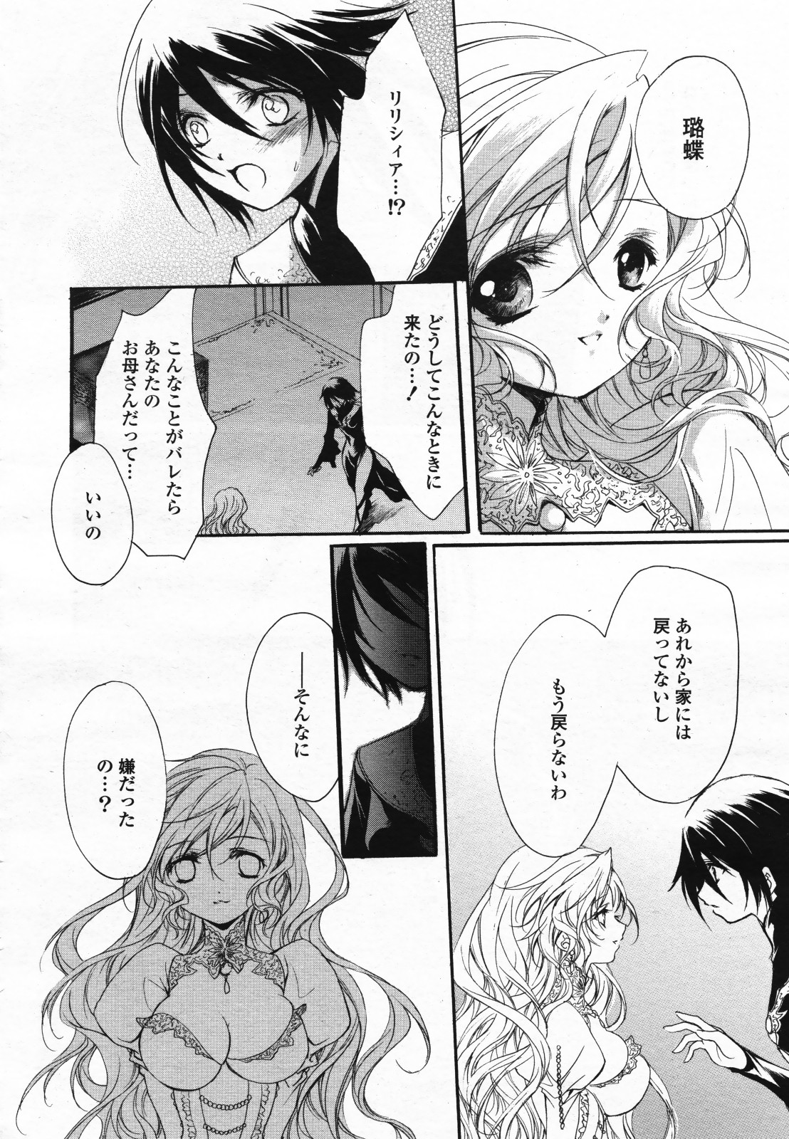 コミック百合姫S vol.12