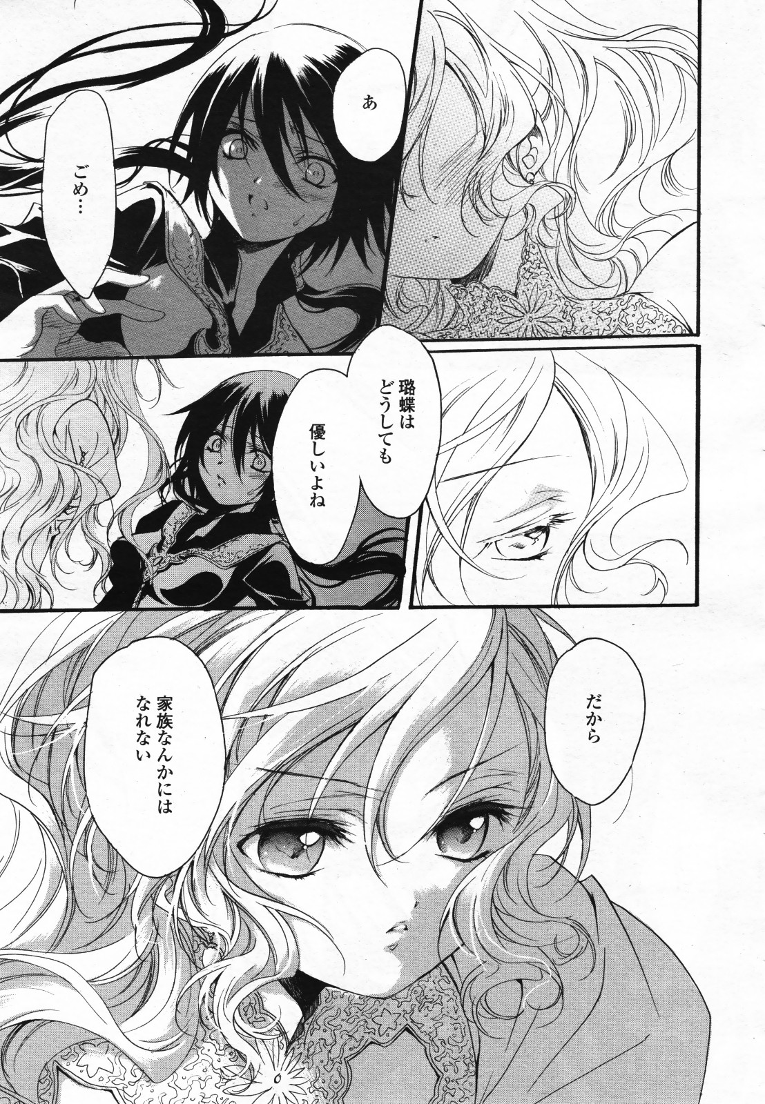 コミック百合姫S vol.12