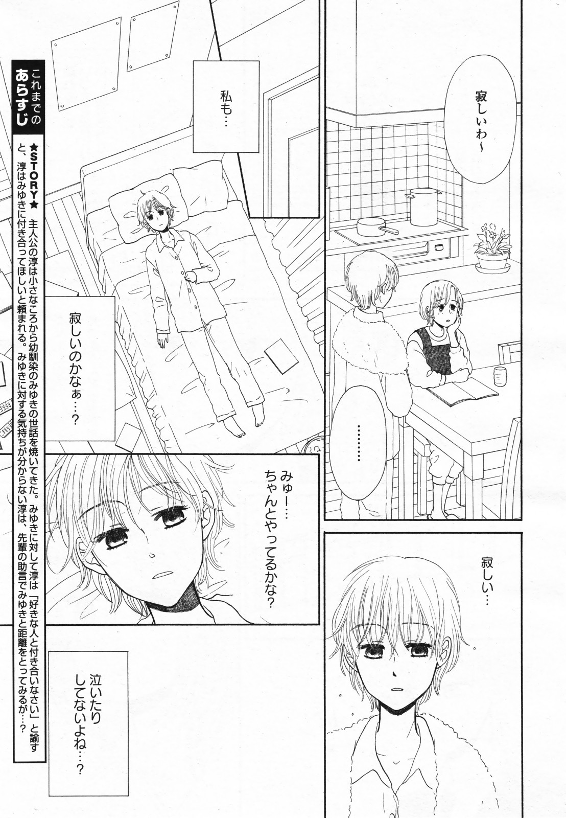 コミック百合姫S vol.12