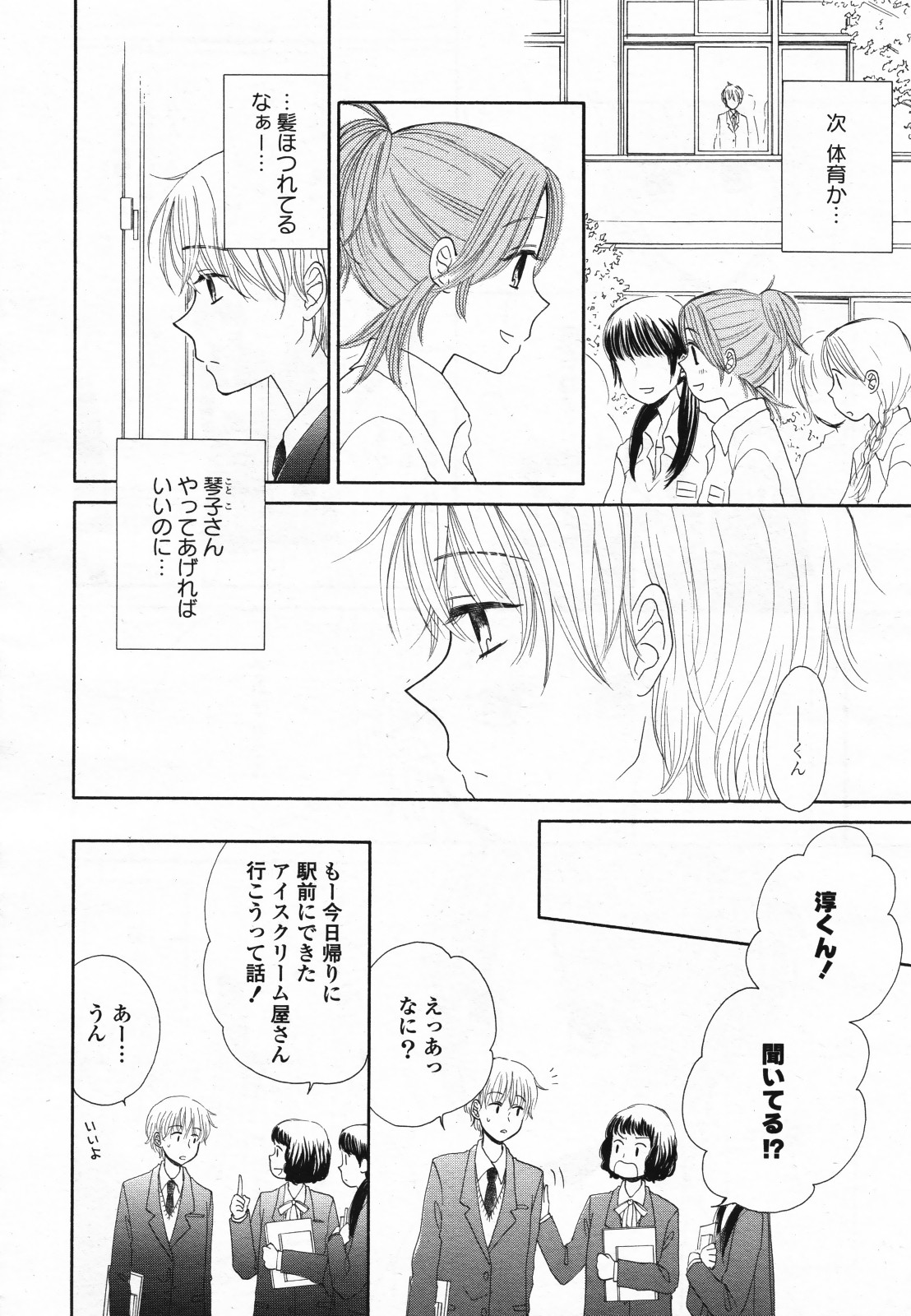 コミック百合姫S vol.12