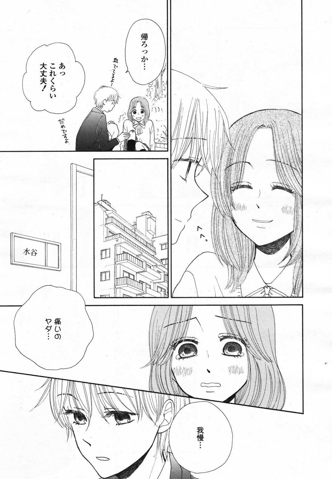 コミック百合姫S vol.12