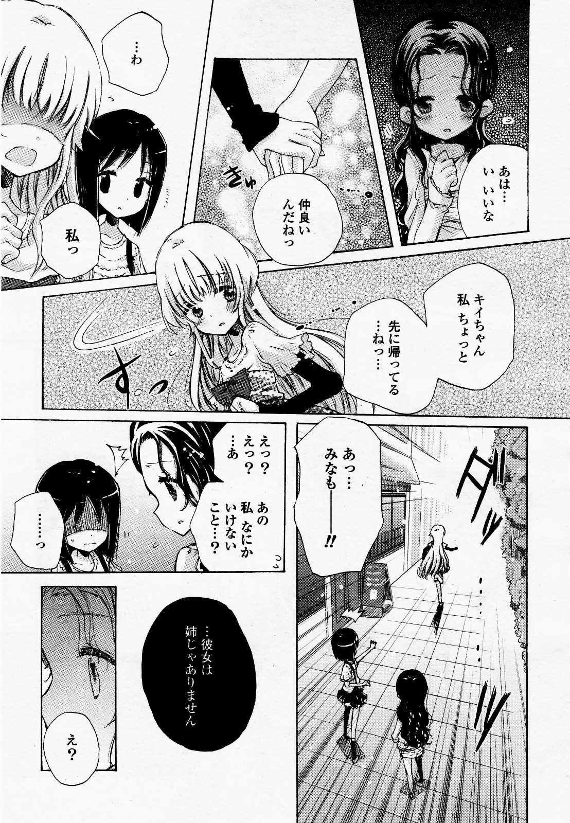 コミック百合姫S vol.12