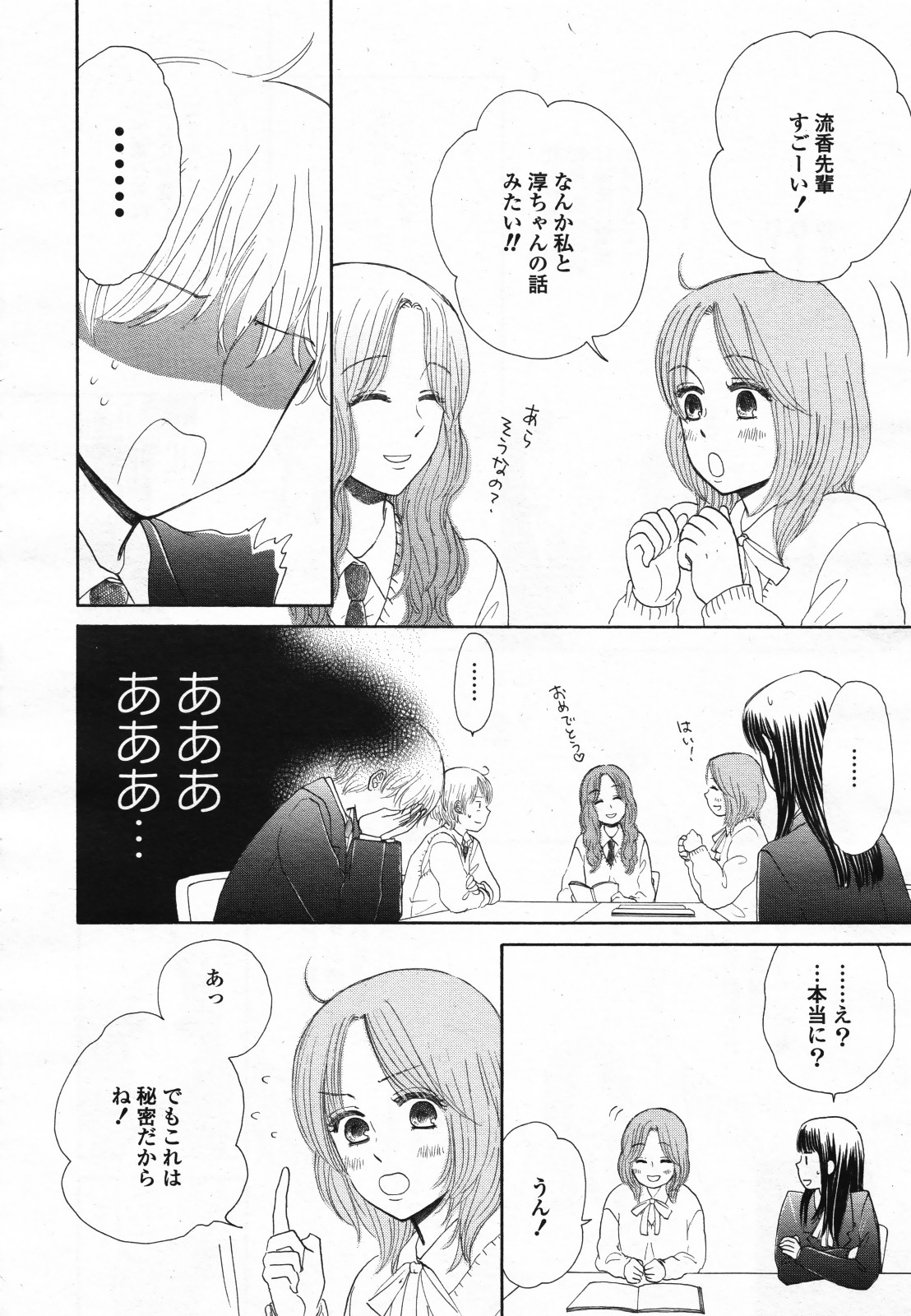 コミック百合姫S vol.12