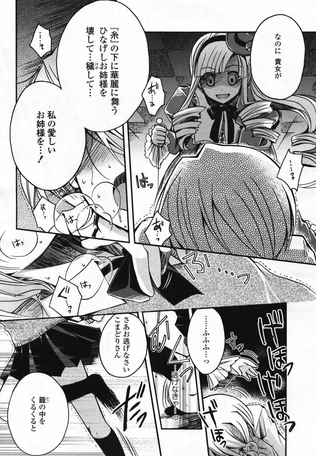 コミック百合姫S vol.12