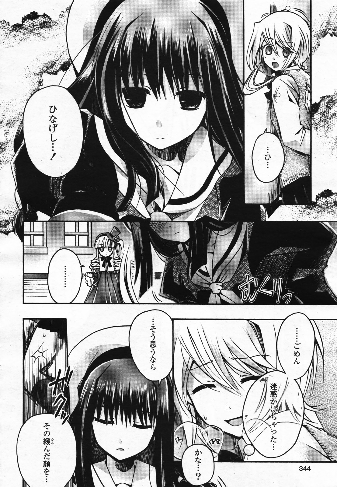 コミック百合姫S vol.12