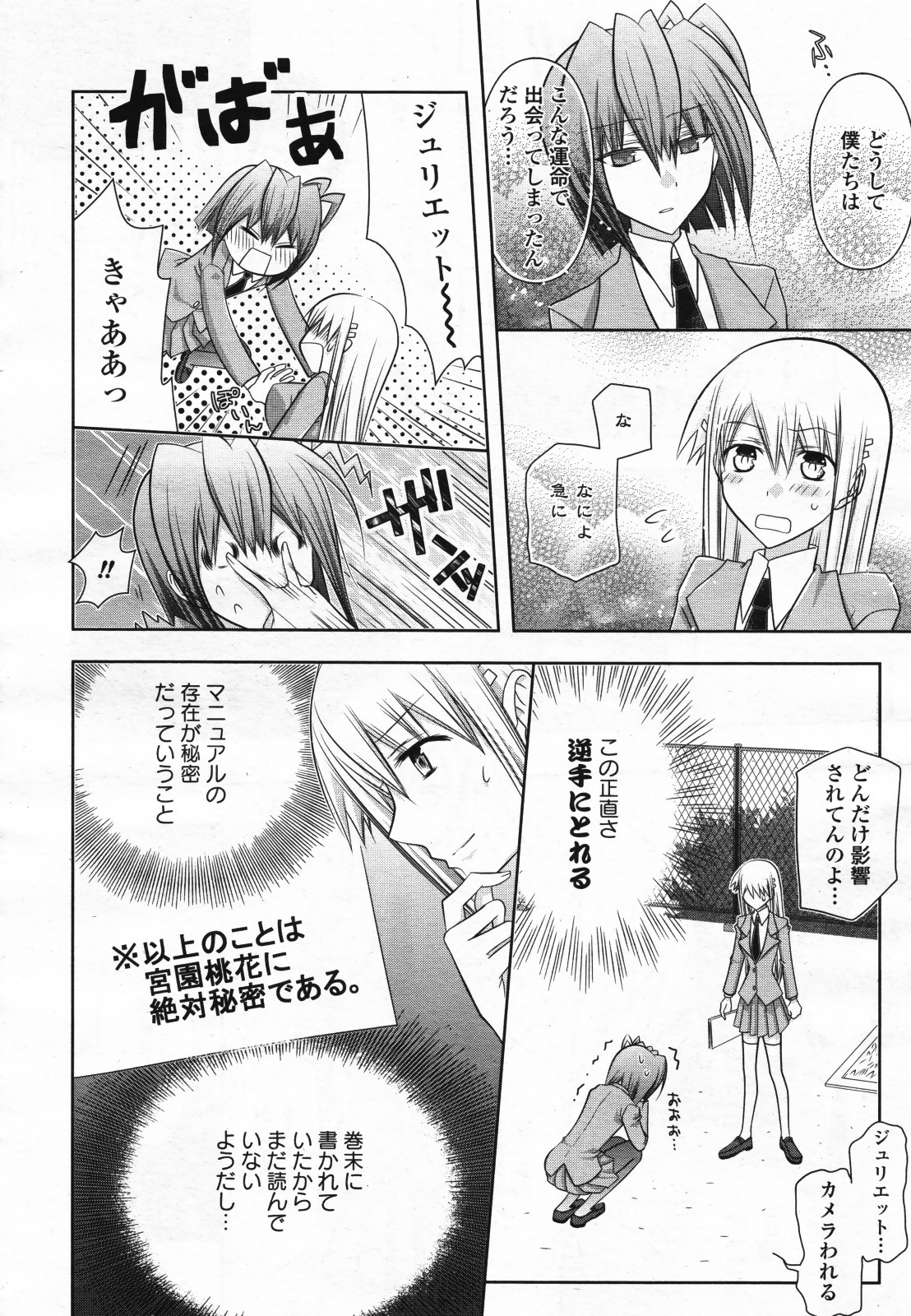 コミック百合姫S vol.12