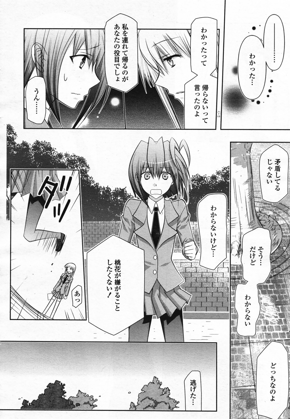 コミック百合姫S vol.12