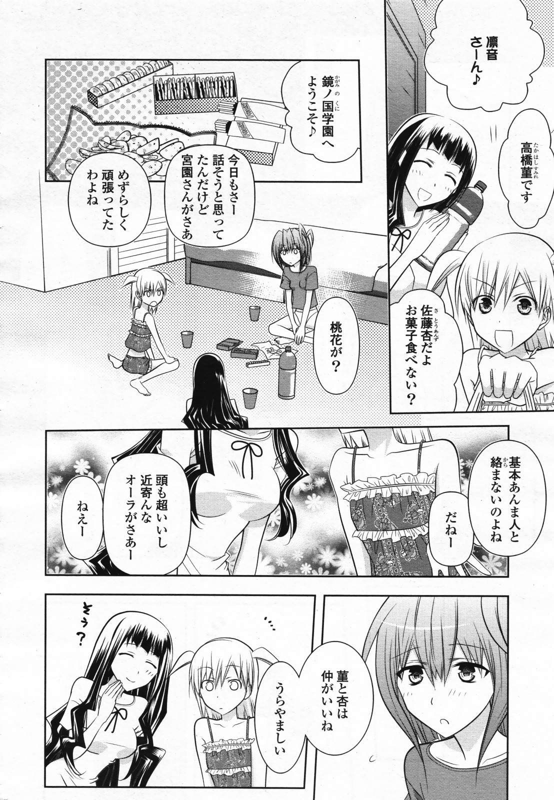 コミック百合姫S vol.12