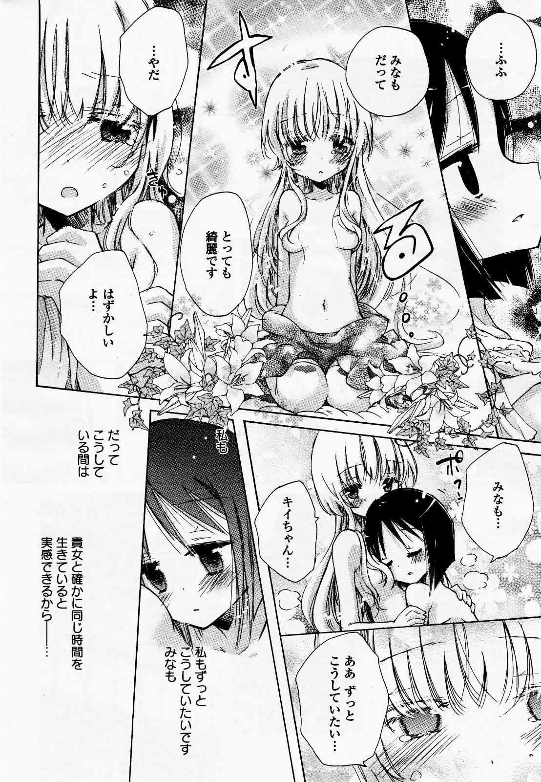 コミック百合姫S vol.12