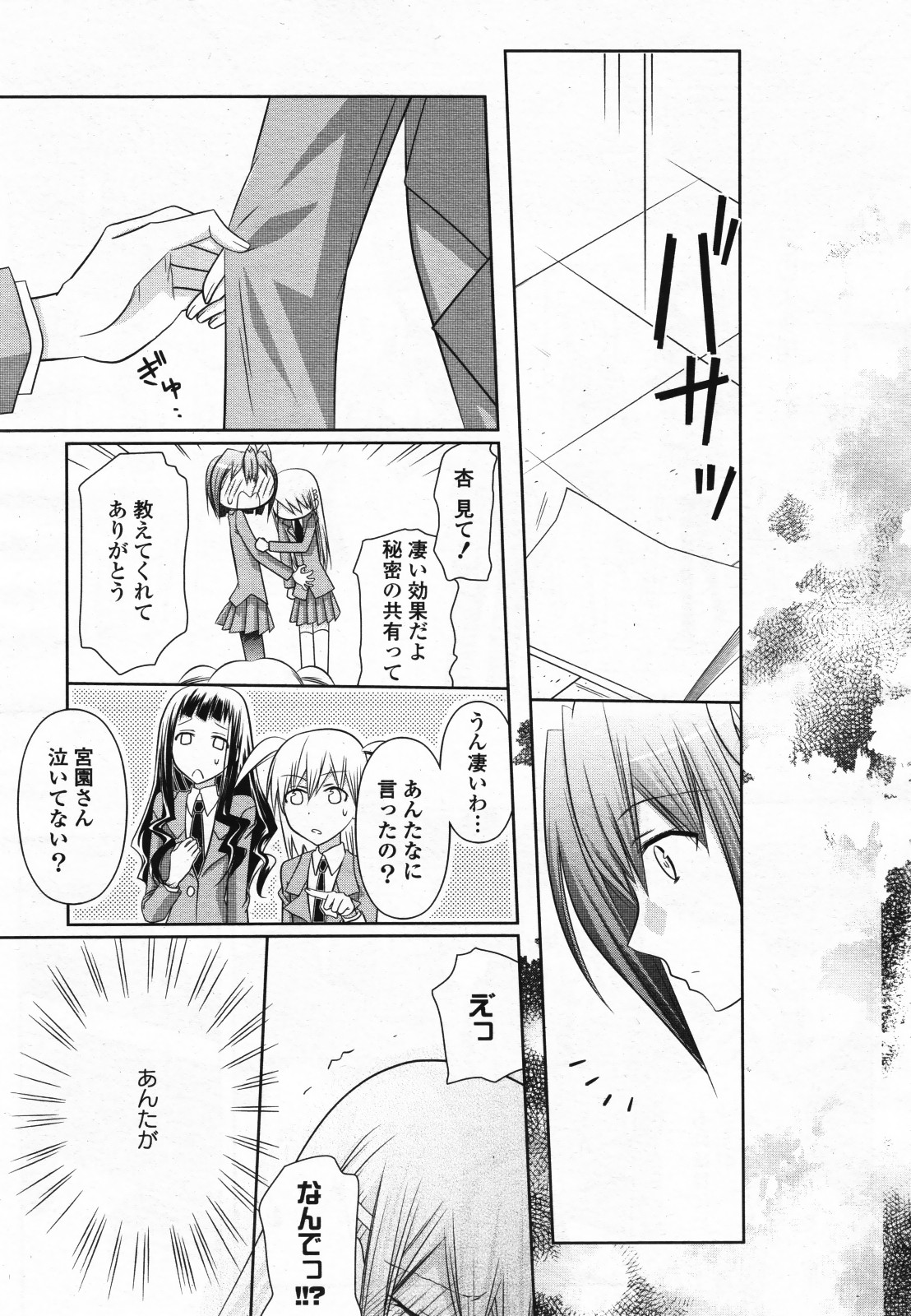 コミック百合姫S vol.12