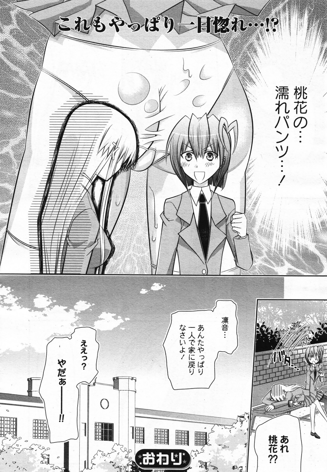 コミック百合姫S vol.12