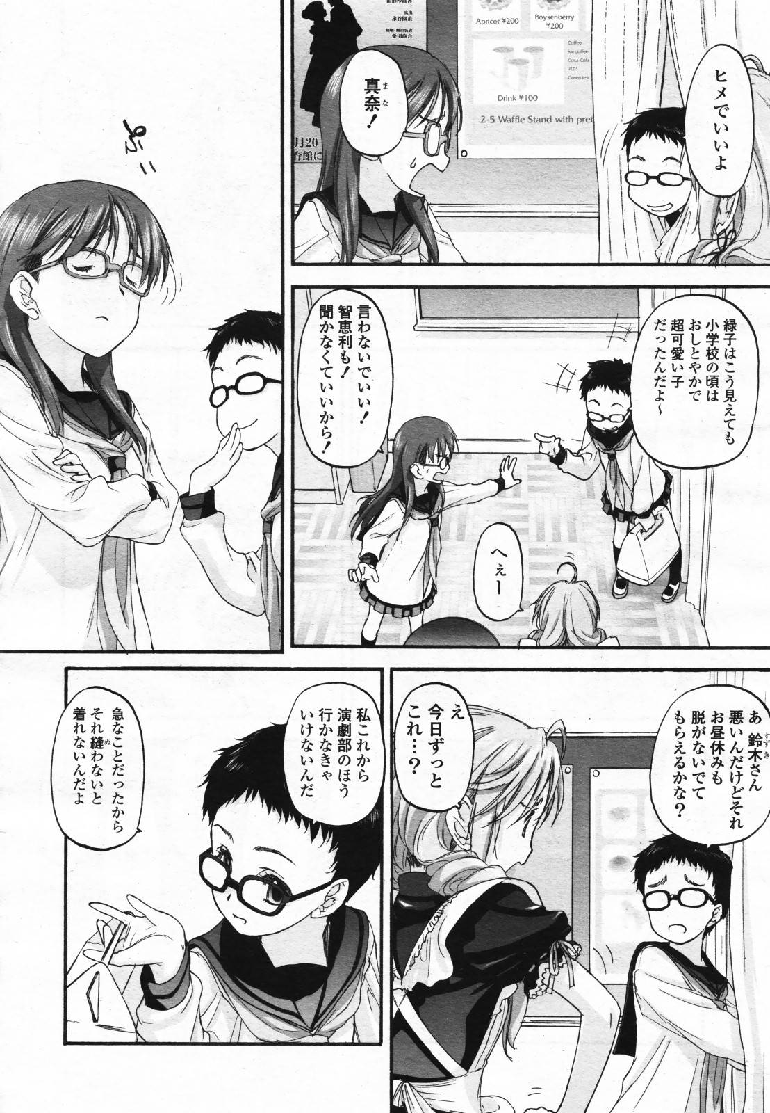 コミック百合姫S vol.12