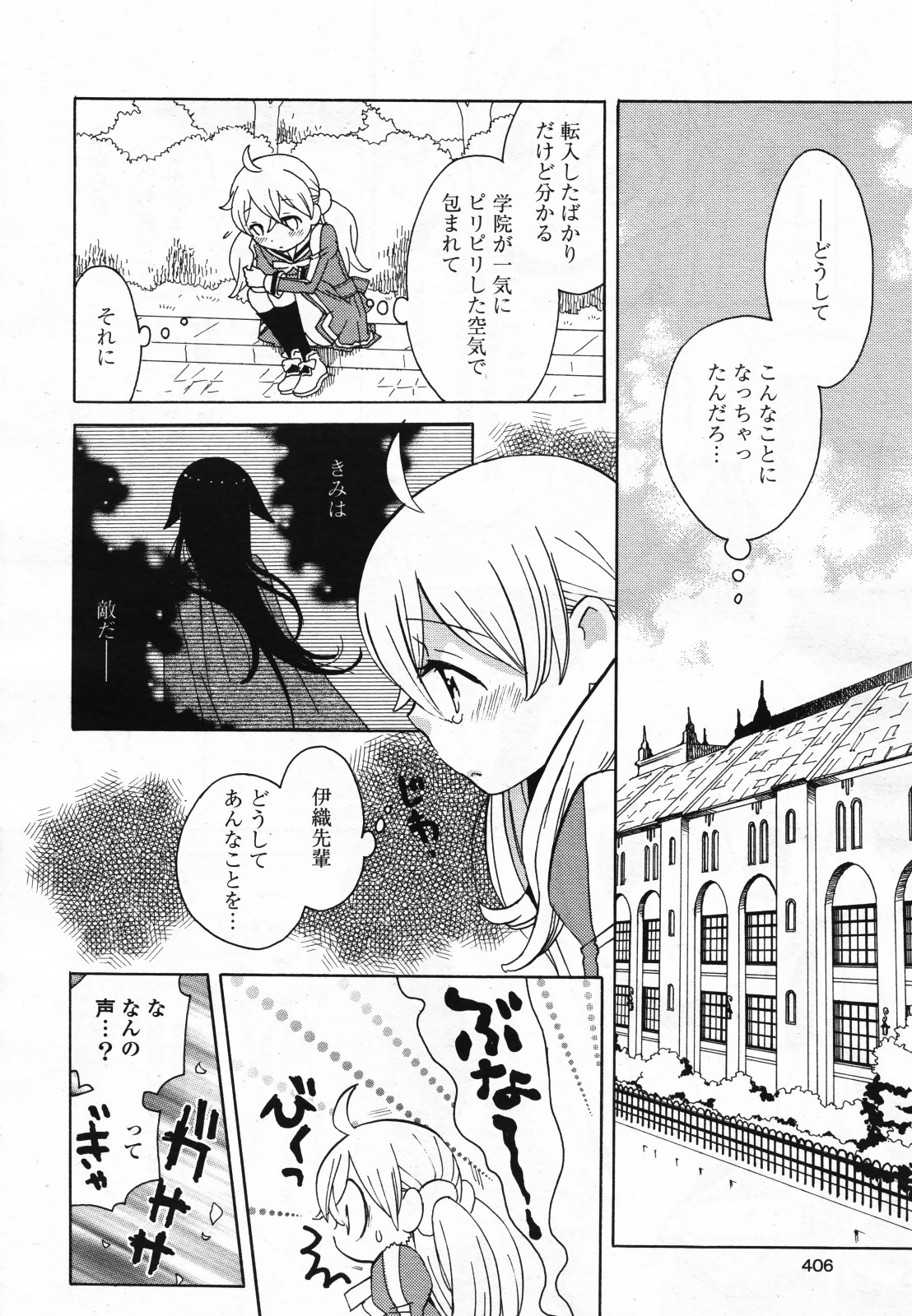 コミック百合姫S vol.12