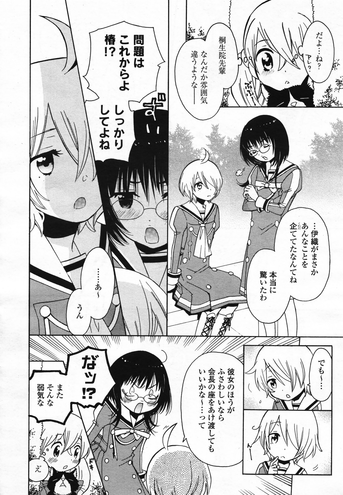 コミック百合姫S vol.12