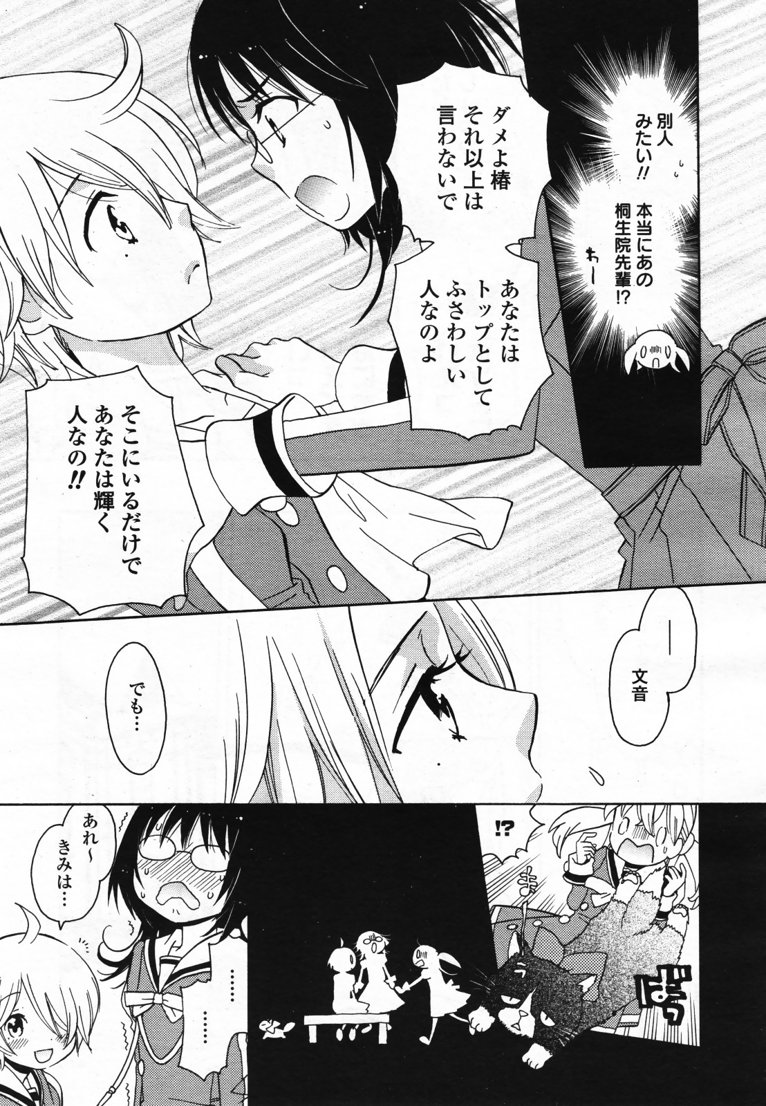 コミック百合姫S vol.12