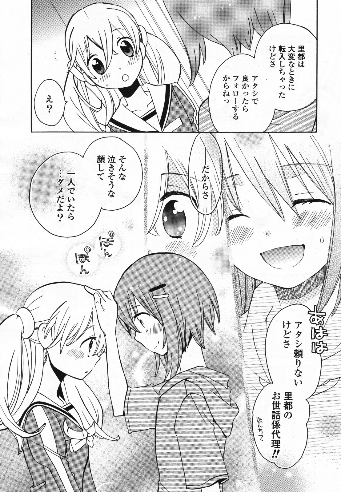 コミック百合姫S vol.12