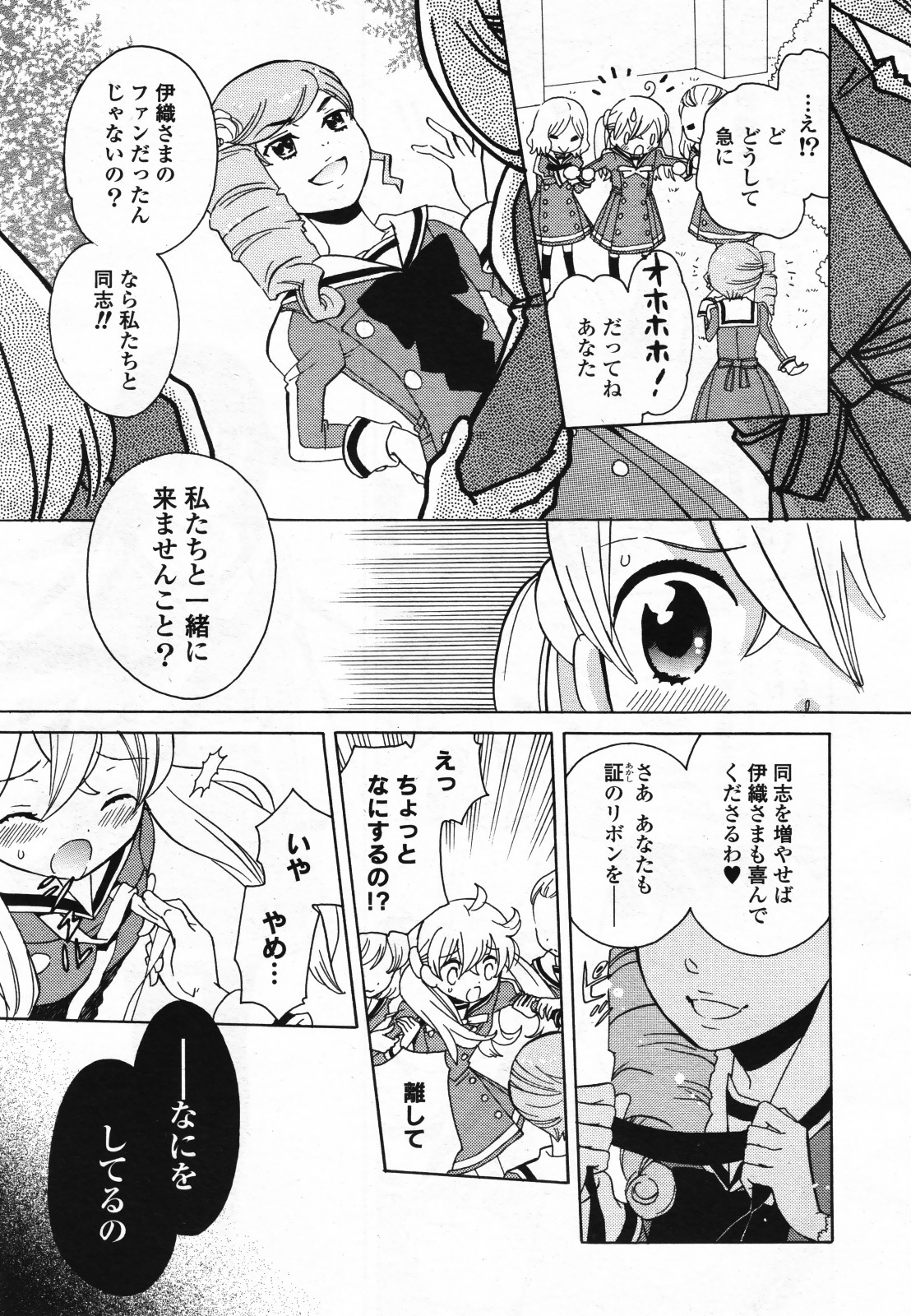コミック百合姫S vol.12