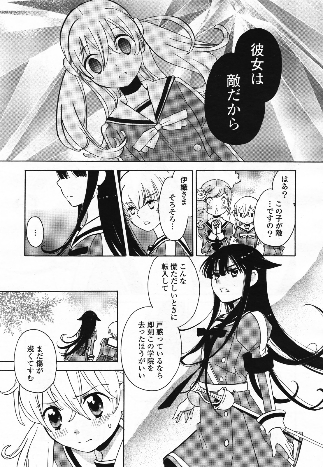コミック百合姫S vol.12