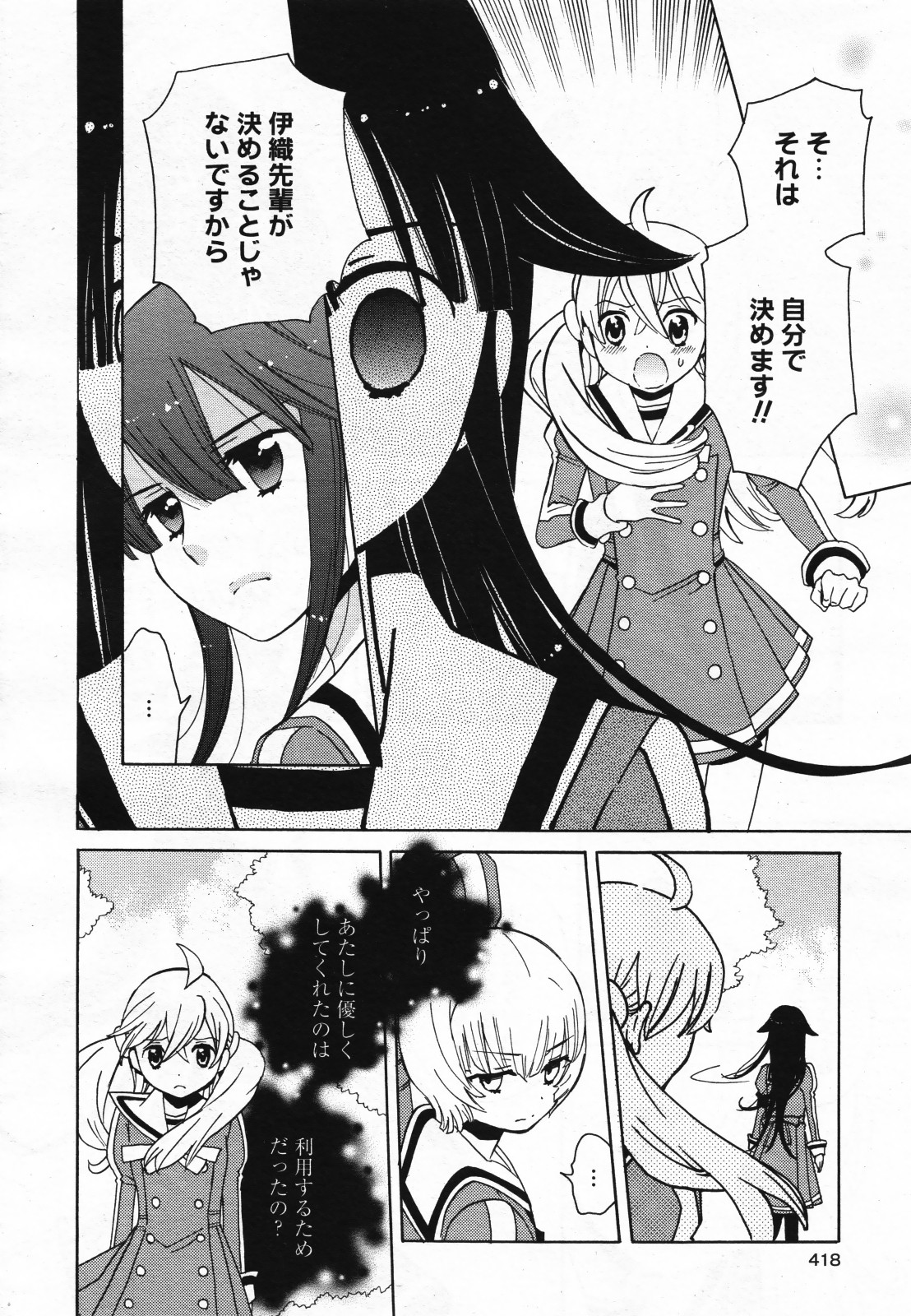 コミック百合姫S vol.12