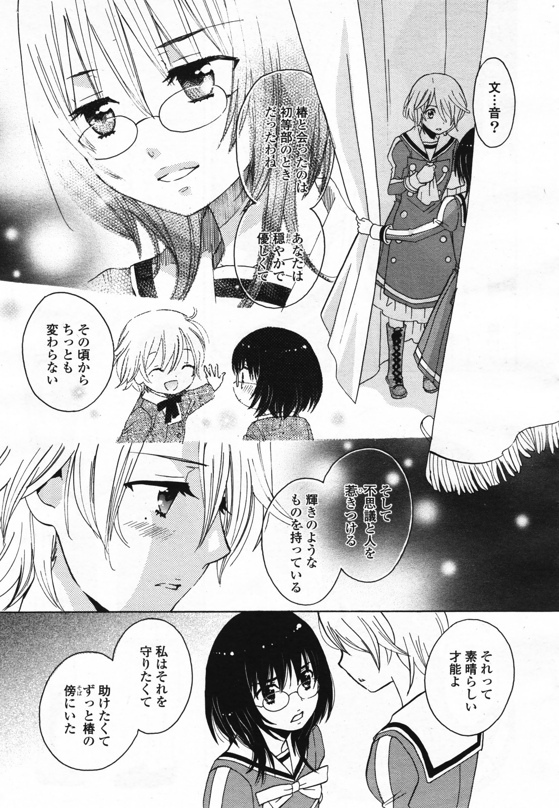 コミック百合姫S vol.12