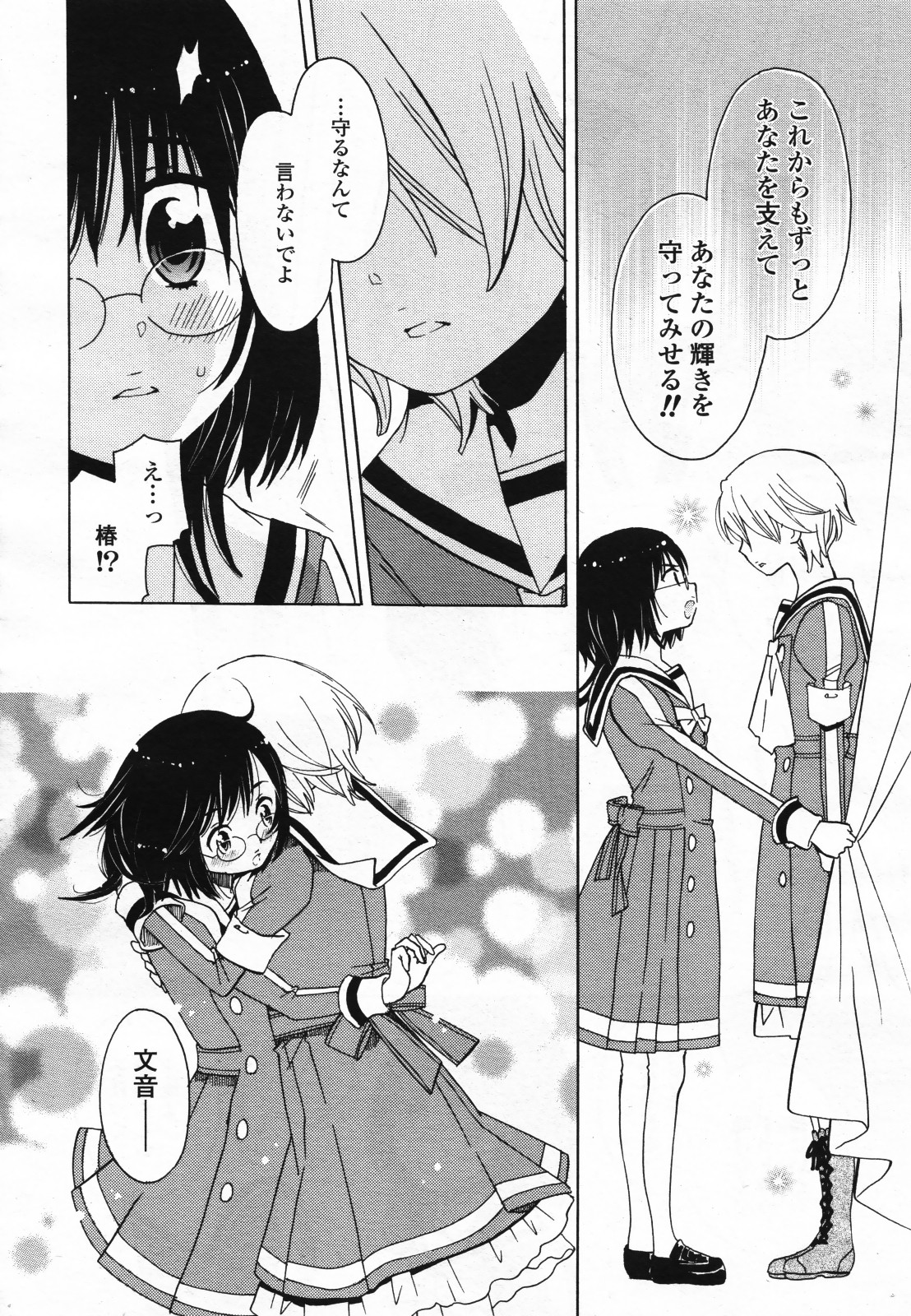 コミック百合姫S vol.12