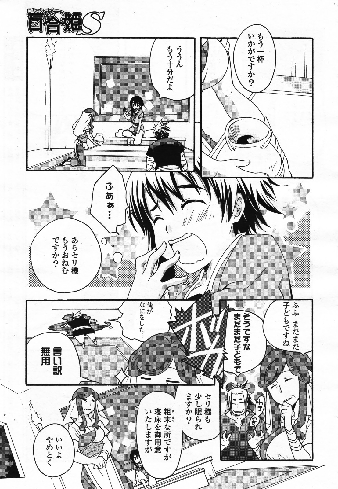 コミック百合姫S vol.12