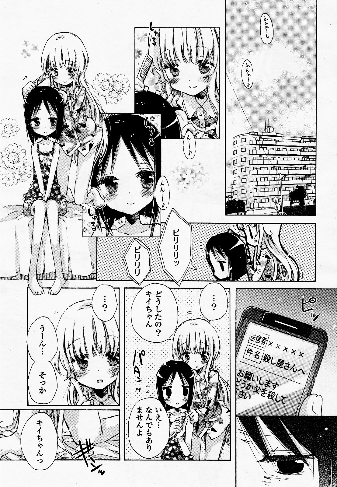 コミック百合姫S vol.12