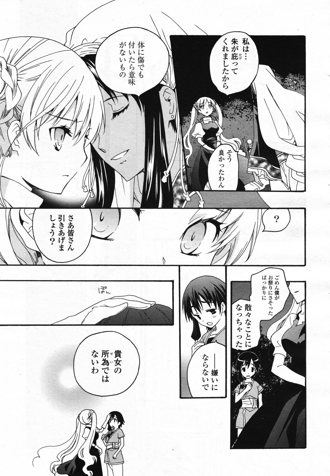 コミック百合姫S vol.12