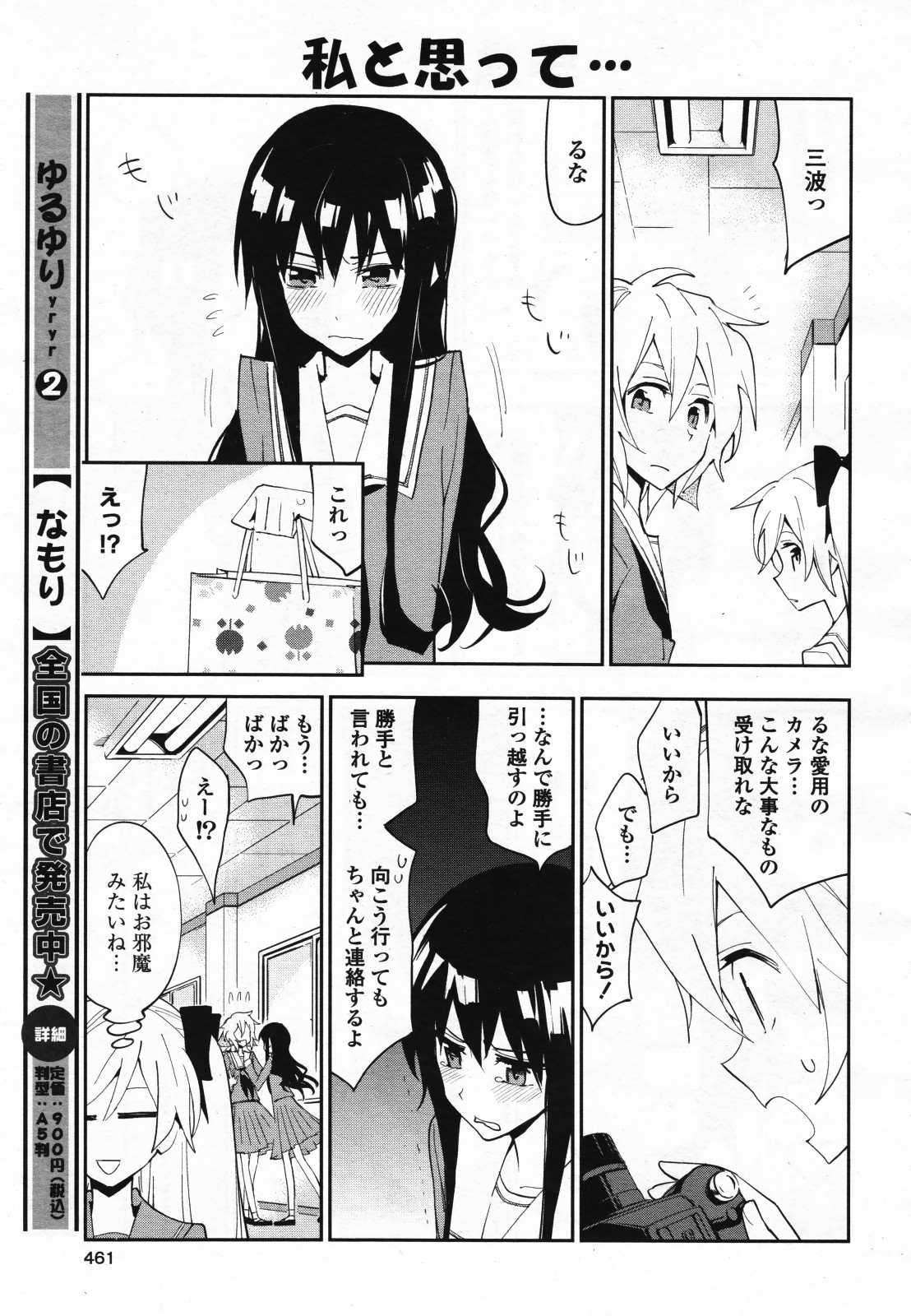 コミック百合姫S vol.12