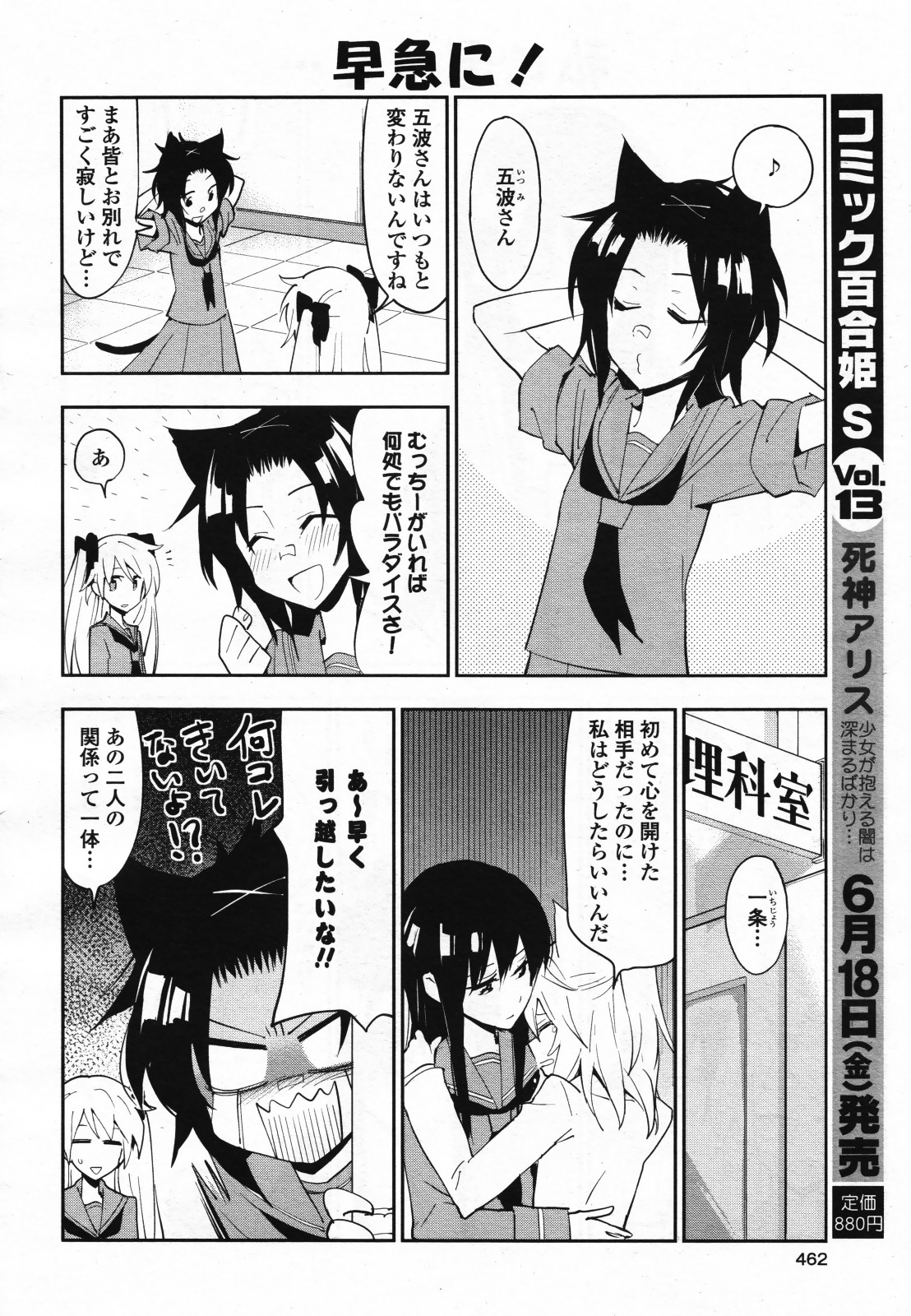 コミック百合姫S vol.12
