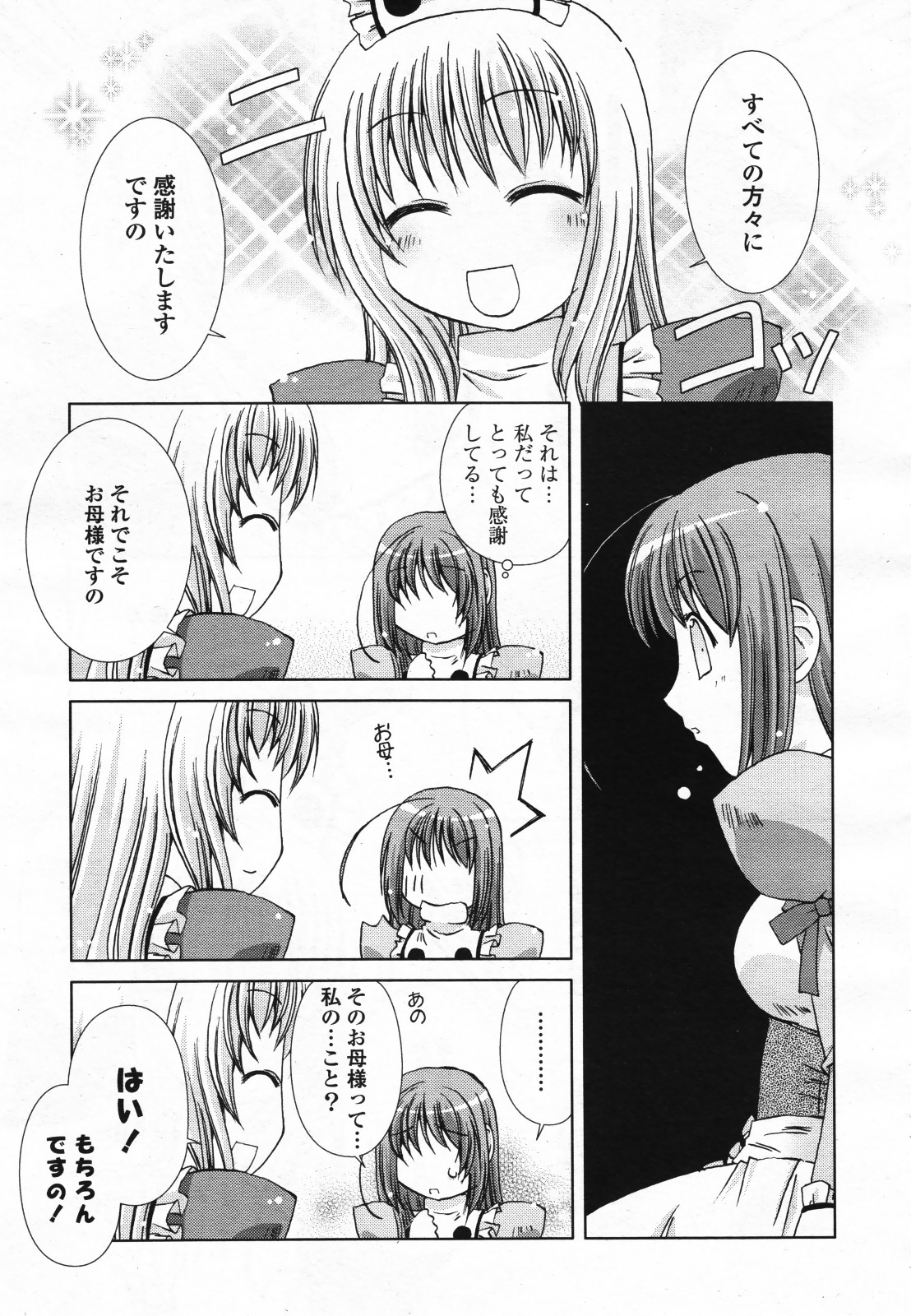 コミック百合姫S vol.12
