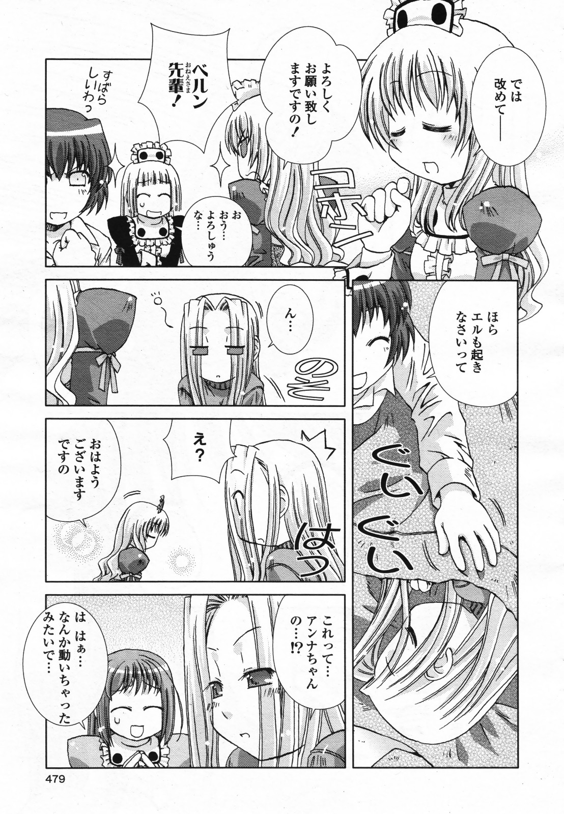 コミック百合姫S vol.12